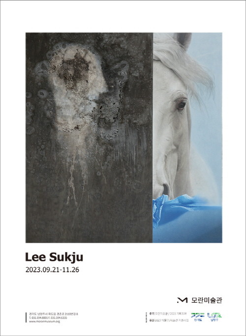 2023 모란미술관 특별기획전