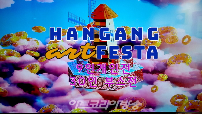 2023 한강아트페스타 전체 전시영상