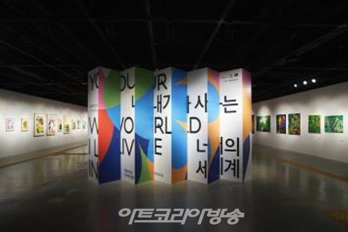 장애예술기획전 '내가 사는 너의 세계'