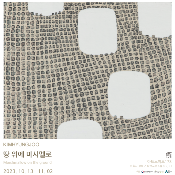 김형주개인전 포스터_1