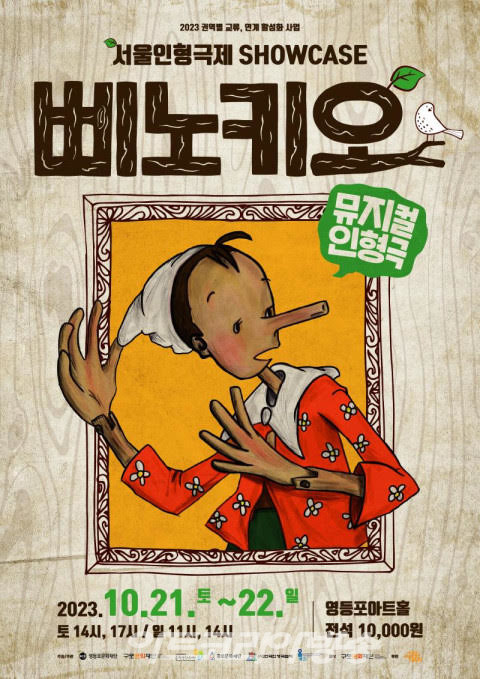                                            삐노키오 포스터