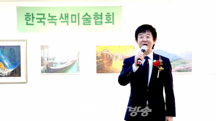 제13회 녹색미술협회전 개막행사-한국미술협회 황제성 통합부이사장 축사