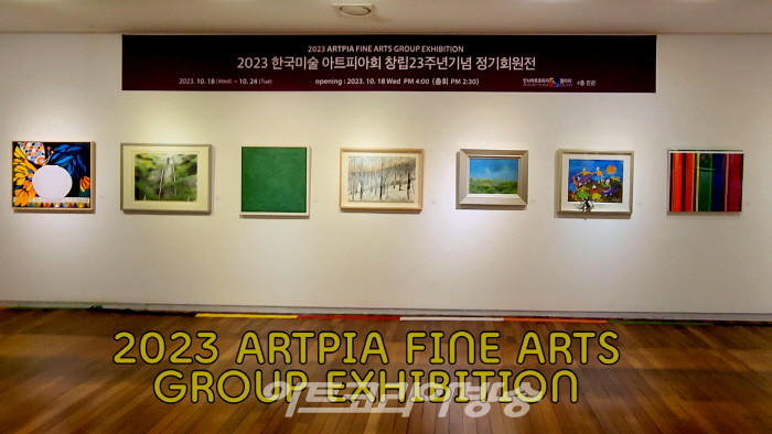 제23회 한국미술 아트피아회 정기회원전 개막행사