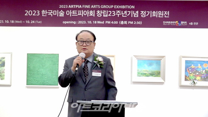 제23회 한국미술 아트피아회 정기회원전 개막행사-김갑수 회장 인사말