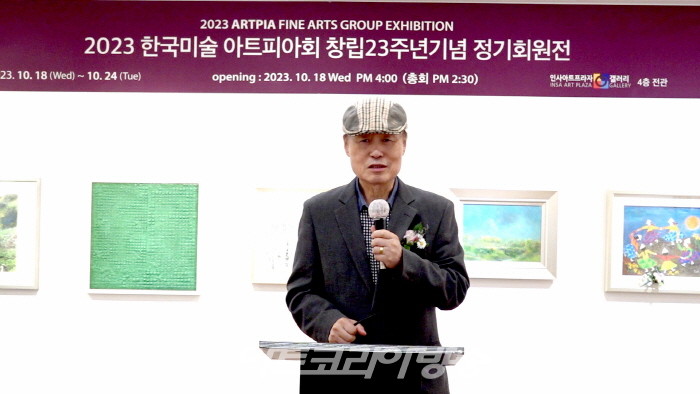 제23회 한국미술 아트피아회 정기회원전 개막행사-박명인 미술평론가 축사
