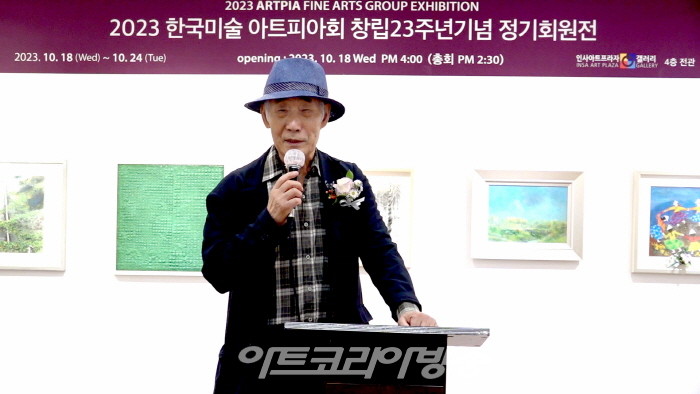 제23회 한국미술 아트피아회 정기회원전 개막행사-격려사
