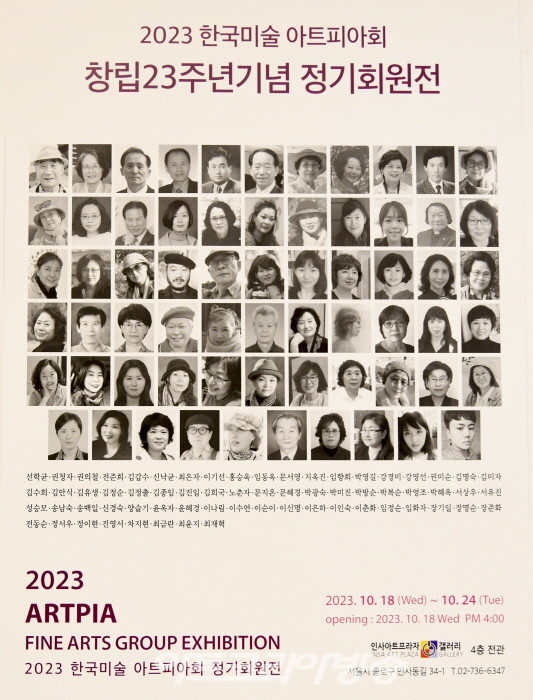 제23회 한국미술 아트피아회 정기회원전 개막행사