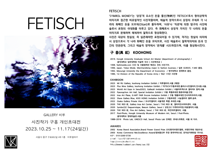 미루갤러리 '구홍 초대전'