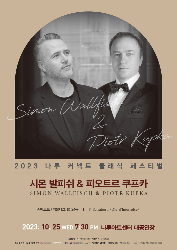 시몬 발피쉬&피오르트 쿠프카 '겨울 나그네' 공연 포스터. 제공 광진문화재단