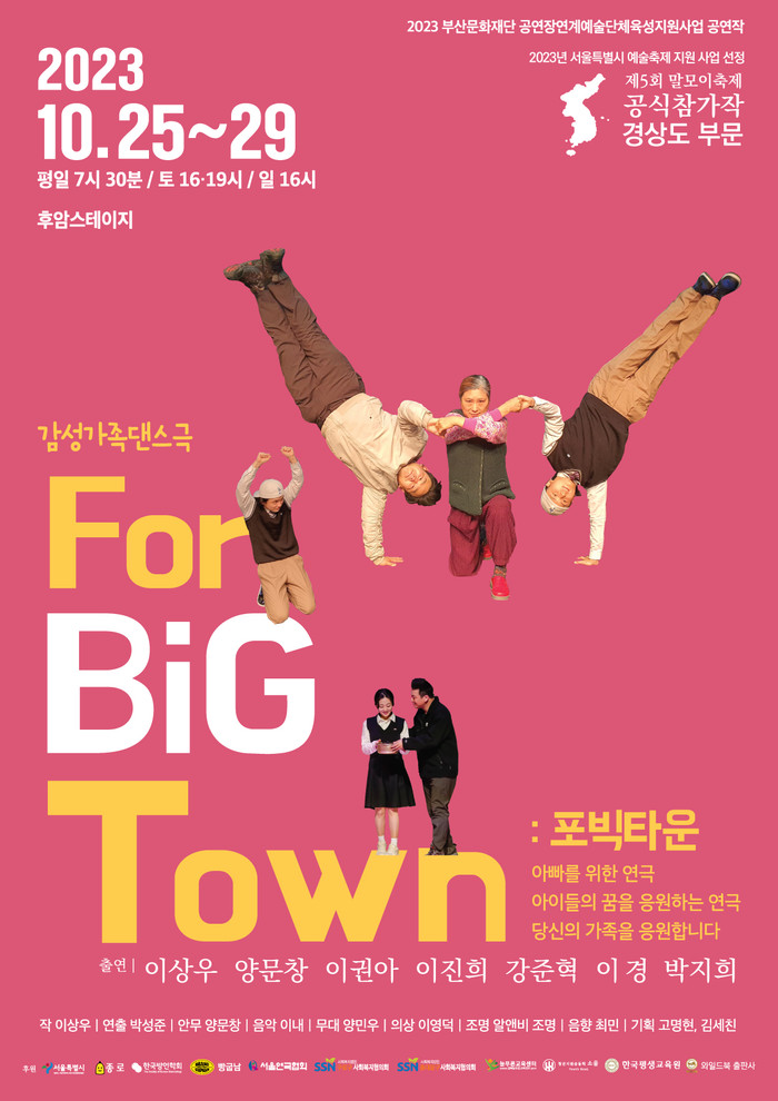 연극 '포빅타운' 공연 포스터. 제공 바람엔터테인먼트