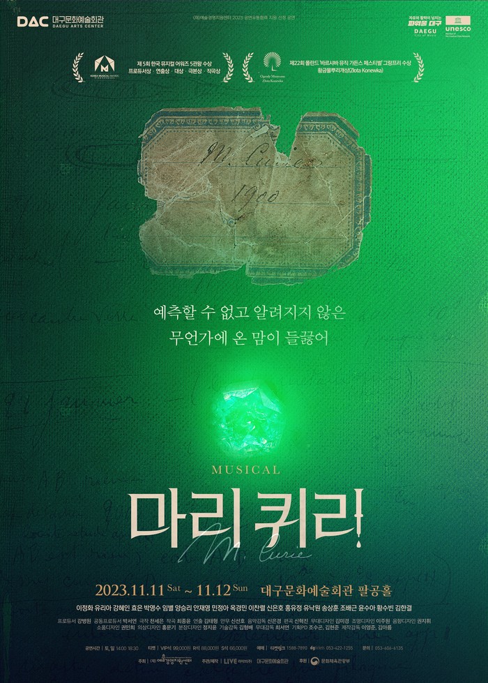 뮤지컬 '마리 퀴리' 대구 공연 포스터. 제공  라이브㈜, 대구문화예술회관