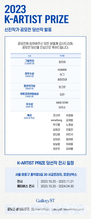 '시크릿타운' 신진작가 공모 수상작 발표 총 상금 3,000만원