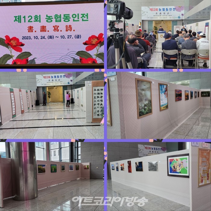 제12회 농협동인전 화보 모음