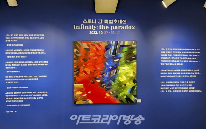 스토니강 작가의 'Infinity-the paradox’