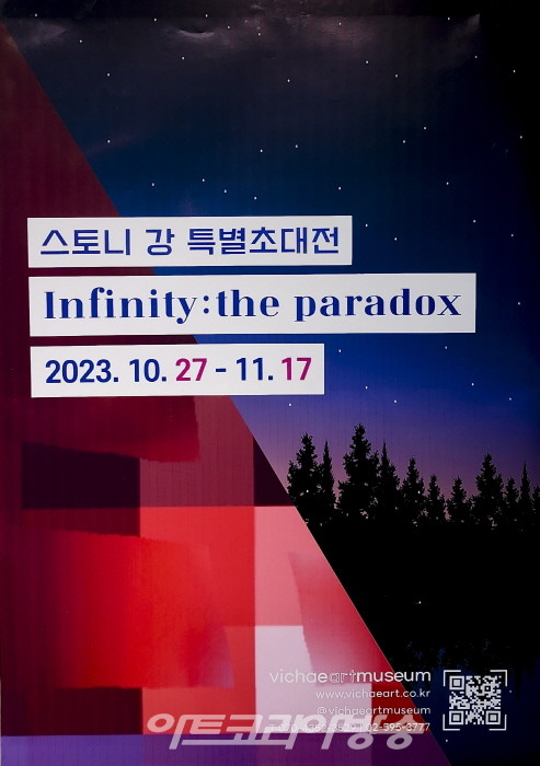 스토니강 작가의 'Infinity-the paradox’