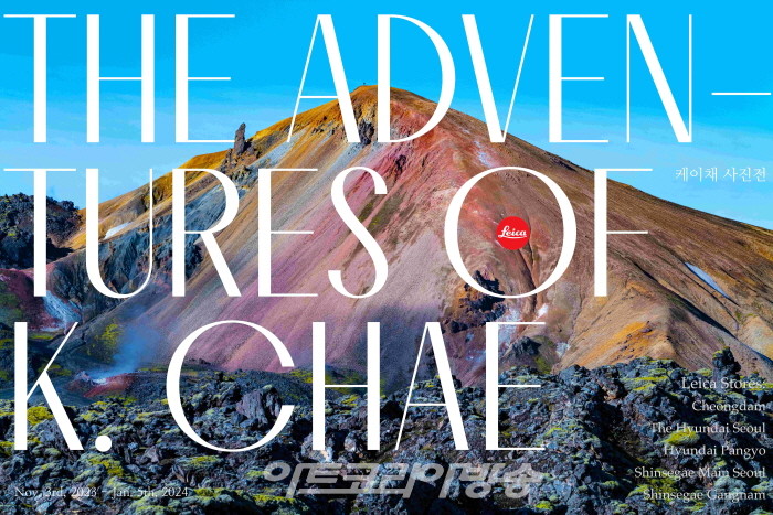 지구의 색을 담은 케이채 작가 ‘The Adventures of K. Chae’ 사진전 개최