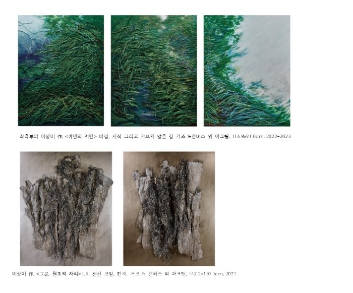 이상미 개인전 ‘민자 Voila!’