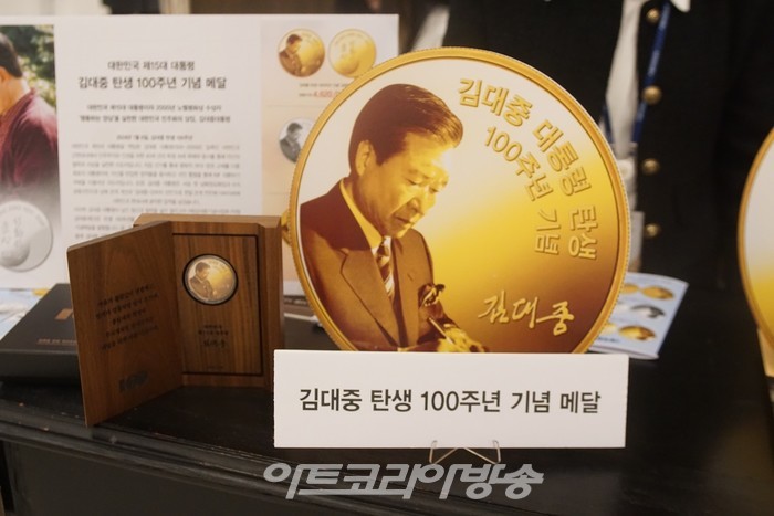 김대중 탄생 100주년 기념메달. 제공 풍산화동양행