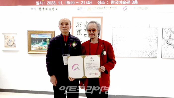 정동수 작가 한국미협이사장상