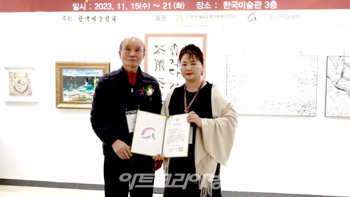 조미령 작가 한국미협이사장상