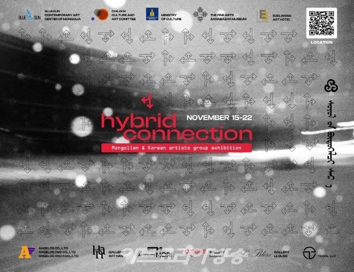 몽골 바자르 불교미술 박물관 '하이브리드 커넥션-한국 & 몽골-현대미술'展 개최