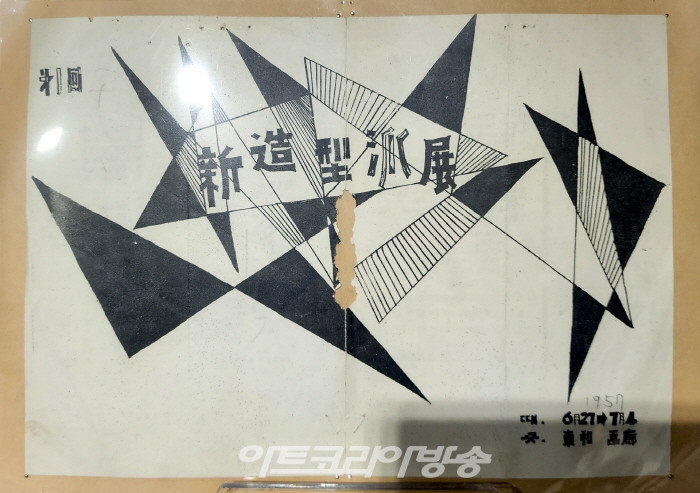 한국전위미술사 '영원한 탈주를 꿈꾸다'