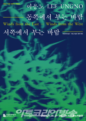 포스터(이응노)-최종-out