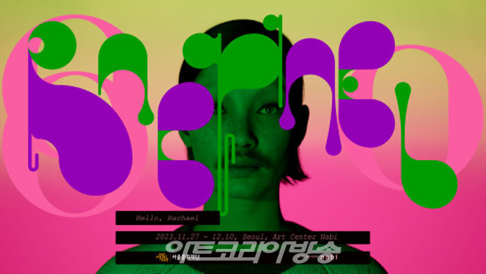 레이첼 Rachael, Willy-Nilly