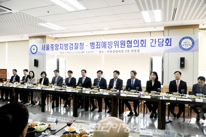 서울중앙지방검찰청 범죄예방위원협의회 간담회 개최