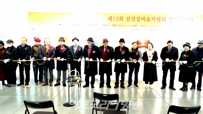 2023 섬진강미술제 제13회 정기회원전