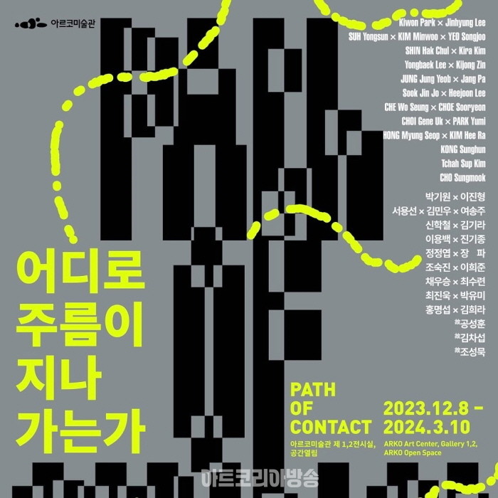 아르코미술관 '어디로 주름이 지나가는가'전