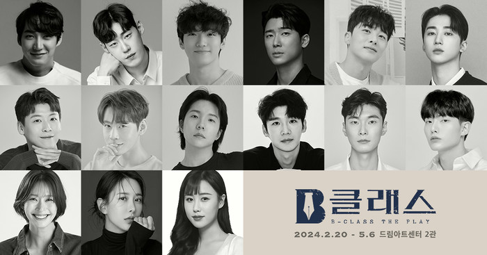 2024 연극 '비클래스' 캐스팅. 제공 골든에이지컴퍼니