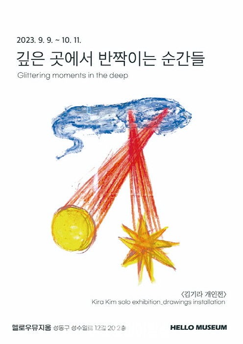 김달진미술자료박물관 2023년 미술계 이슈와 전시