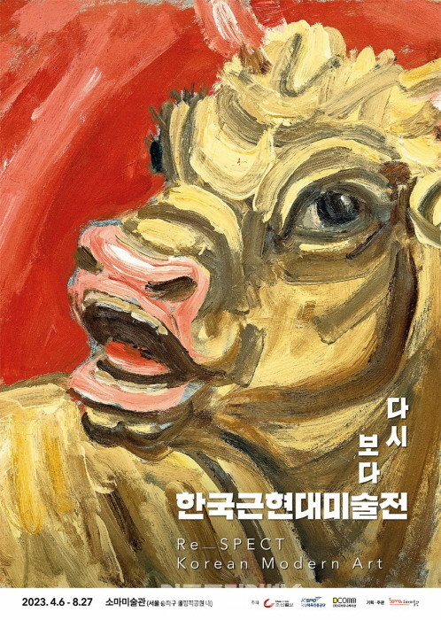 김달진미술자료박물관 2023년 미술계 이슈와 전시
