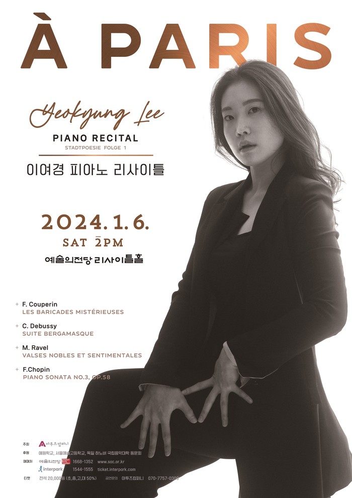 피아니스트 이여경 독주회 포스터. 제공 아투즈컴퍼니