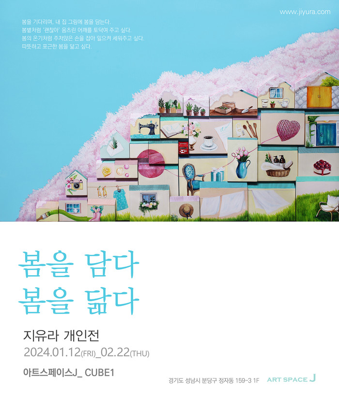 지유라 13회 개인전 │아트스페이스J CUBE1