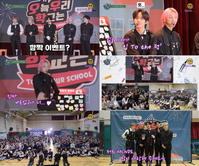 MCND /오늘 우리 학교는 시즌2' 출연 캡처. 제공 아이컨택컴퍼니