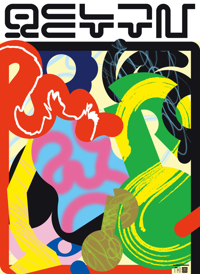 2024 세종시즌 '모든누구나' 키비주얼. 제공 세종문화회관