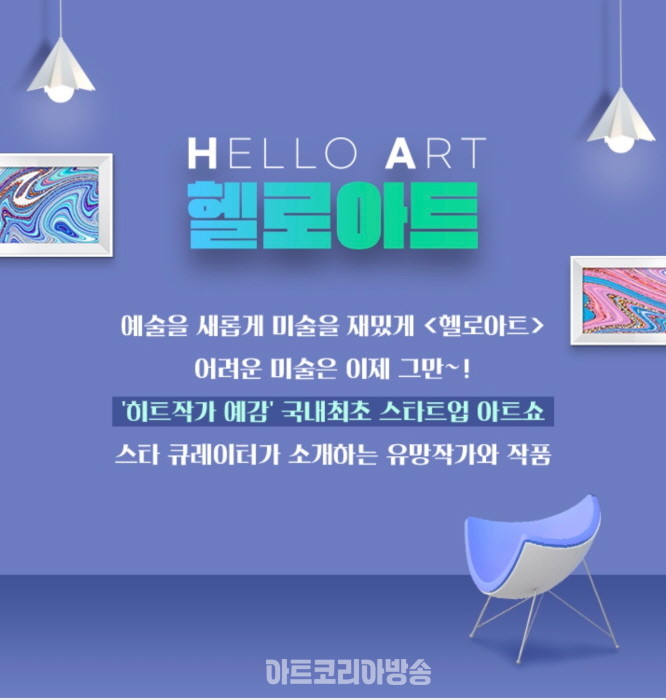 김리원 작가(배우) ‘커렌시아‘ 치유시리즈 MBN ‘헬로아트’ 첫 회 출연