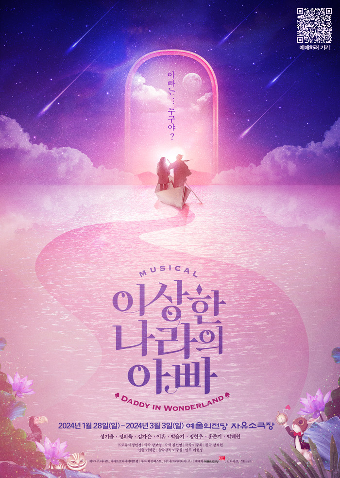 창작뮤지컬 '이상한 나라의 아빠' 포스터. 제공 (주)다아트