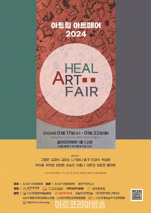 다채로운 오브제 활용한 부스전 '아트힐 아트페어 2024'