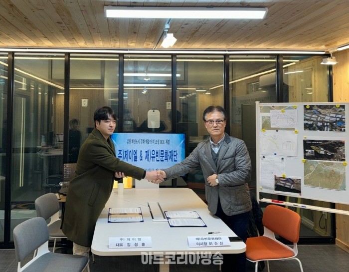 김천 혁신도시 문화예술 테마단지 조성 '재)유빈문화재단/피카디리국제미술관 & 주)제이엘' MOU