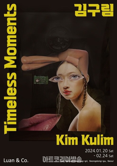 루안앤코, 신년 특별전 김구림 『Timeless Moments』