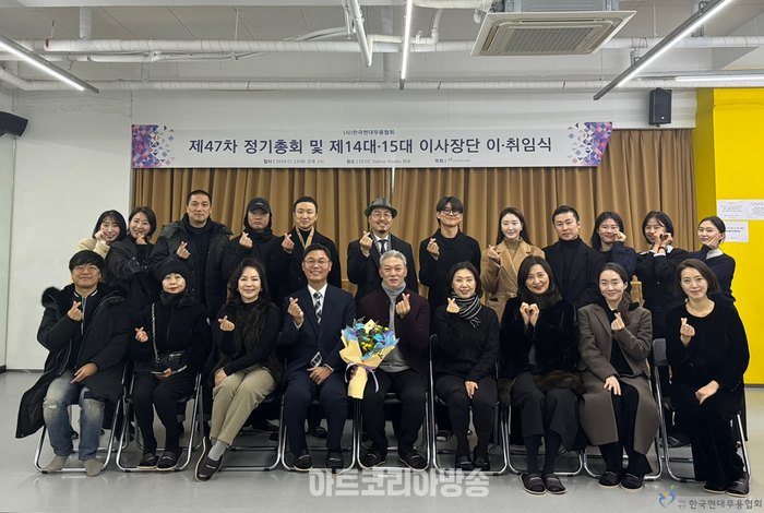 (사)한국현대무용협회 제15대 김형남 이사장 취임 단체 사진. 제공 (사)한국현대무용협회