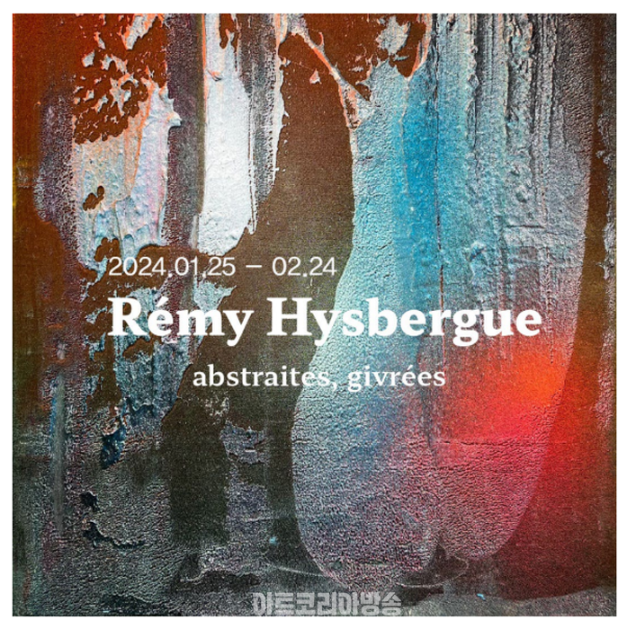 Rémy Hysbergue-'abstraites, givrées' 서리 내린 추상전