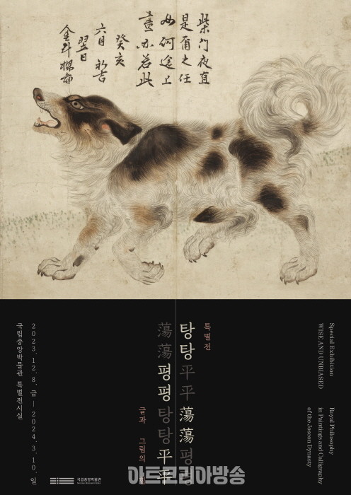 탕탕평평 포스터_삽살개