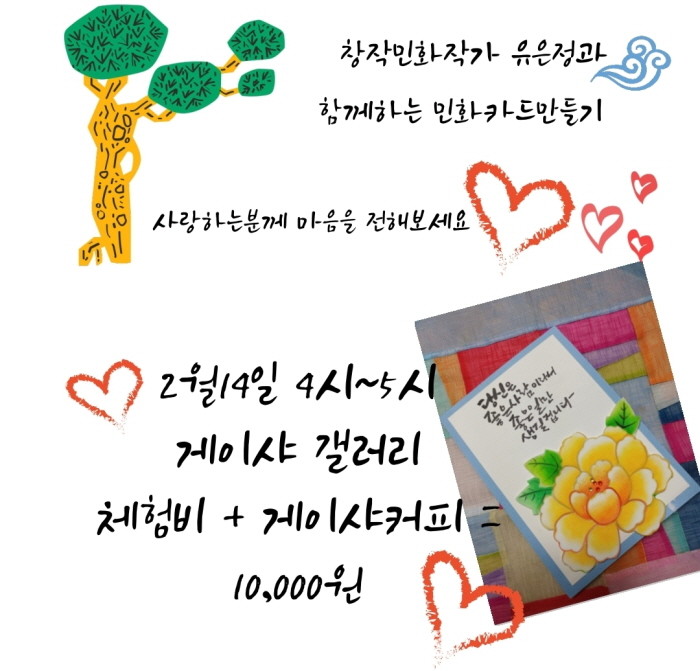 세상에 하나뿐인 '사랑하九 사랑해' 선물전