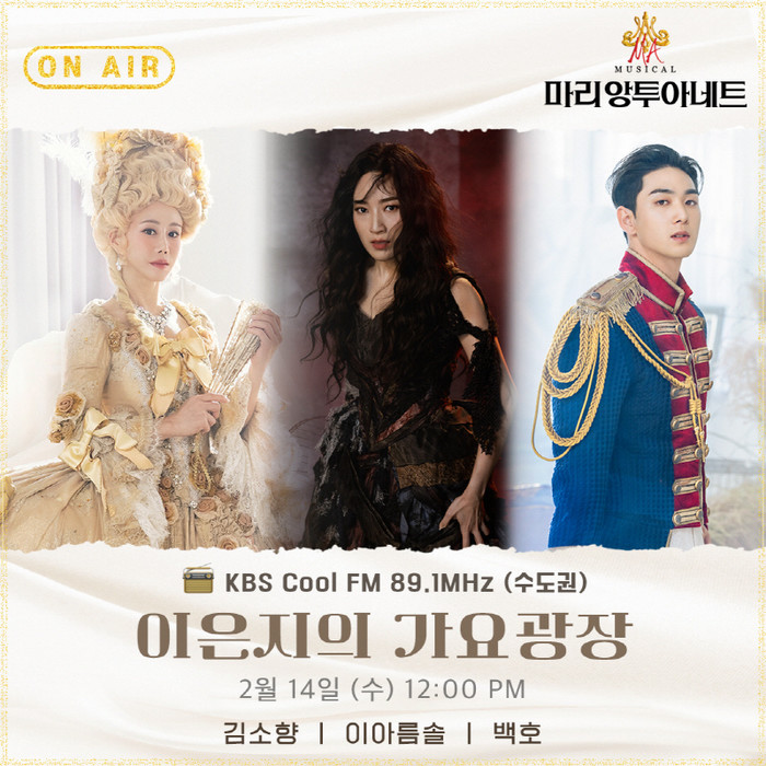 마리앙투아네트 김소향-이아름솔-백호 . 제공 EMK뮤지컬컴퍼니