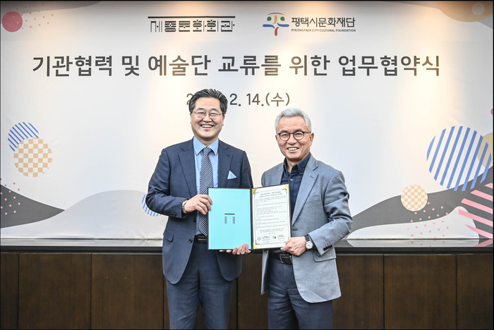 세종문화회관과 평택시문화재단이 2024년 2월 14일 업무협약을 체결했다. 제공 세종문화회관