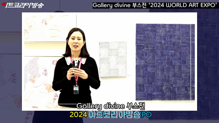 Gallery divine 부스전 ‘2024 WORLD ART EXPO’